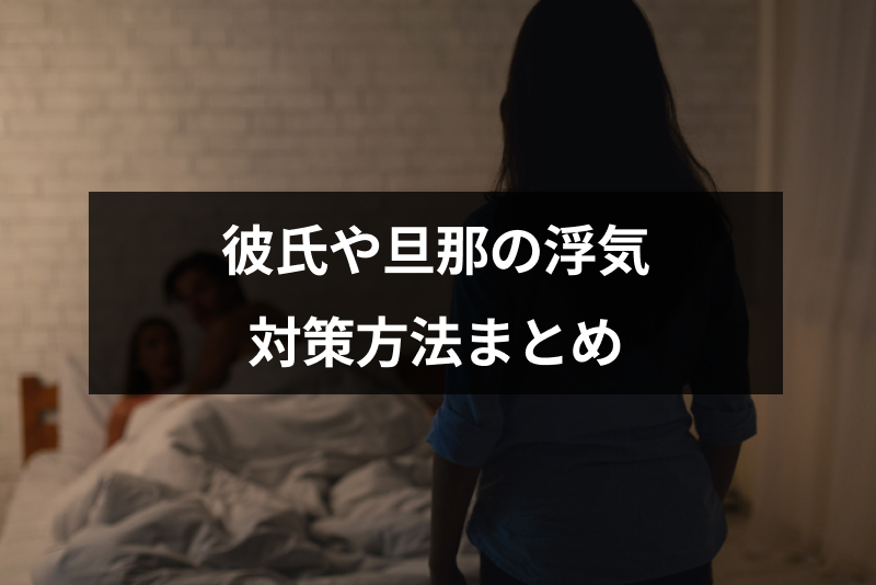 浮気されない彼女になる 彼氏や旦那の浮気を防ぐ方法と浮気されない女性の特徴 出会いをサポートするマッチングアプリ 恋活 占いメディア シッテク