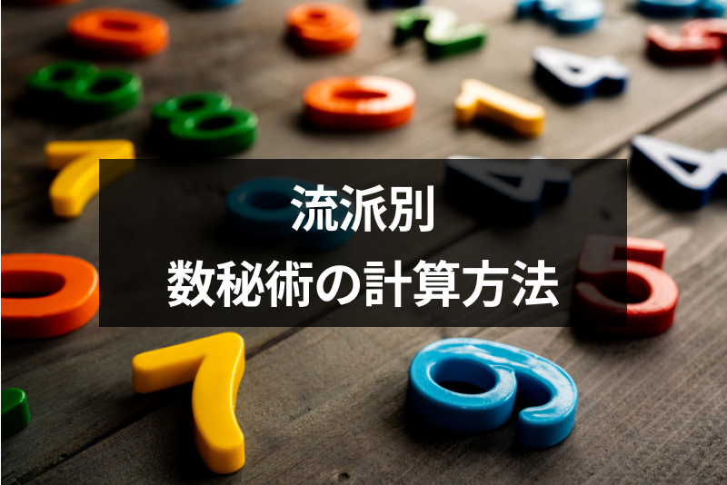 数秘術の計算方法 流派別の17の計算式まとめ カバラ数秘術 モダン式のやり方 出会いをサポートするマッチングアプリ 恋活 占いメディア シッテク