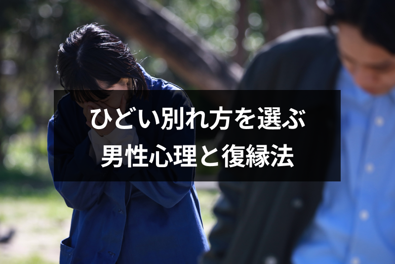 一方的に振られた ひどい別れ方をしてきた彼氏の心理と復縁する方法 出会いをサポートするマッチングアプリ 恋活 占いメディア シッテク