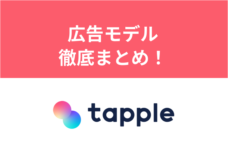 22年 タップルの広告モデルは誰 全美女のプロフィールを徹底まとめ 出会いをサポートするマッチングアプリ 恋活 占いメディア シッテク