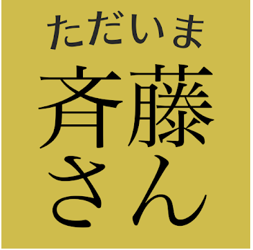 無料トークアプリ 斉藤さん は出会える 出会い目的ならマッチングアプリ一択 出会いをサポートするマッチングアプリ 恋活メディア 恋愛会議