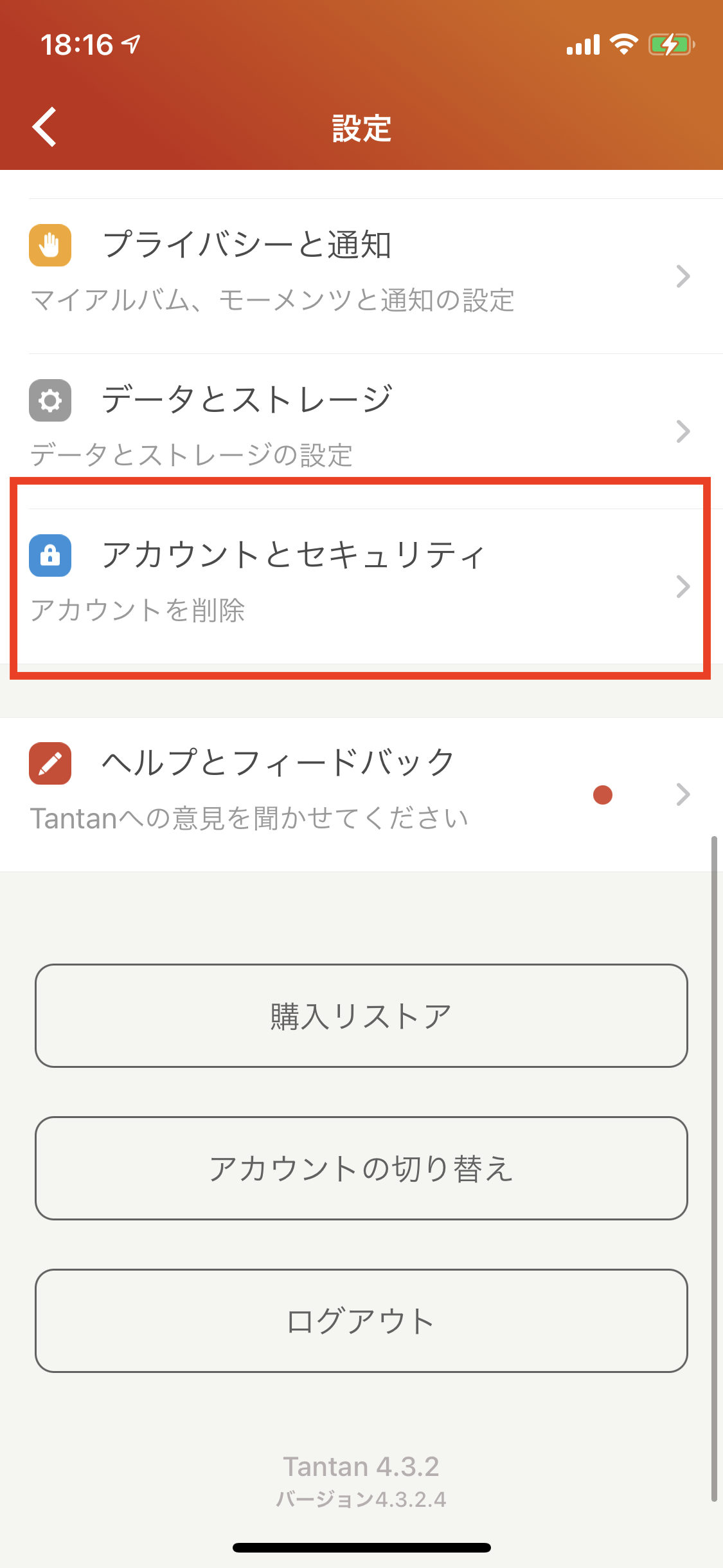 Tantan タンタン の退会方法 退会手順 解約 アカウント削除方法まとめ 出会いをサポートするマッチングアプリ 恋活 占いメディア シッテク