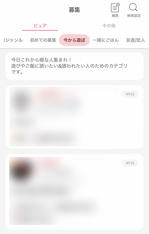 即日 今から会える人 今暇な人と会うための方法3選 当日すぐに会えるマッチングアプリ 出会いをサポートするマッチングアプリ 恋活メディア 恋愛会議