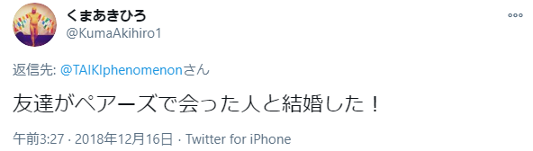マッチングアプリで結婚 結婚式 両親 友人にする馴れ初めのおすすめの話し方 出会いをサポートするマッチングアプリ 恋活 占いメディア シッテク