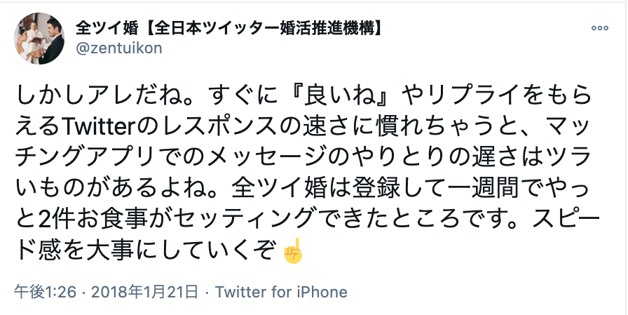 マッチングアプリで実際に会うまでの期間は平均2週間 メッセージのやりとりのコツ 出会いをサポートするマッチングアプリ 恋活 占いメディア シッテク