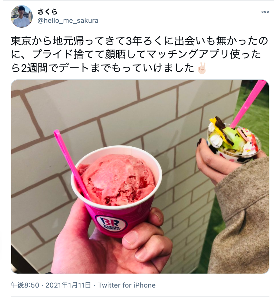 マッチングアプリで実際に会うまでの期間は平均2週間 メッセージのやりとりのコツ 出会いをサポートするマッチングアプリ 恋活メディア 恋愛会議