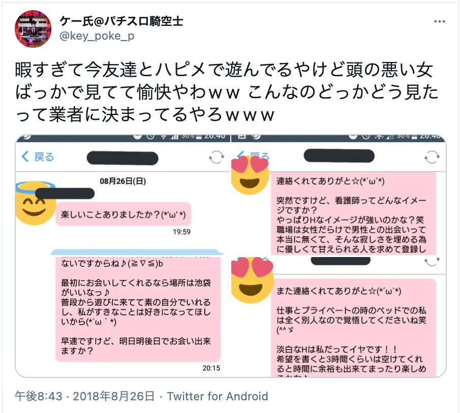 出会い系 ハッピーメール 業者メッセージの例文と見分け方 返信方法を解説 出会いをサポートするマッチングアプリ 恋活メディア 恋愛会議