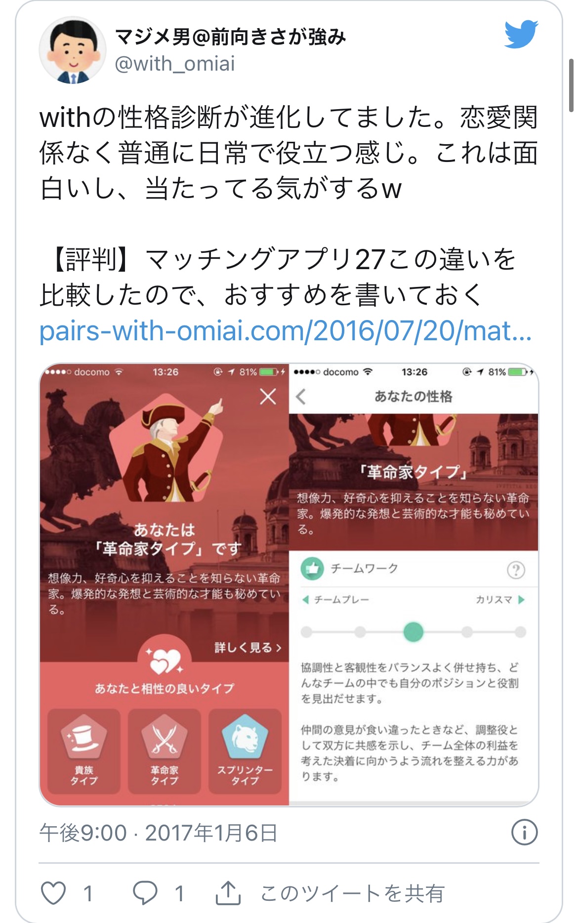 当たると評判 マッチングアプリwith ウィズ の性格診断イベントを徹底紹介 出会いをサポートするマッチングアプリ 恋活 占いメディア シッテク 当たると評判 マッチングアプリwith ウィズ の性格診断イベントを徹底紹介 出会いをサポートするマッチングアプリ 恋活 占いメディア シッテク