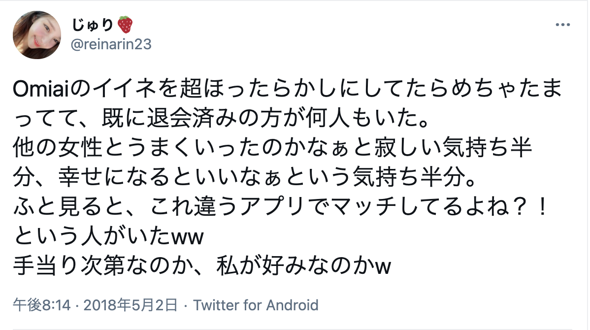 Omiaiの 退会しました は本当に退会済み ブロックと退会の見分け方まとめ 出会いをサポートするマッチングアプリ 恋活 占いメディア シッテク
