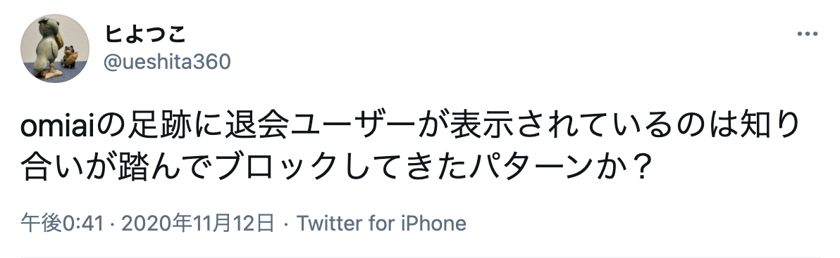 Omiaiの 退会しました は本当に退会済み ブロックと退会の見分け方まとめ 出会いをサポートするマッチングアプリ 恋活 占いメディア シッテク