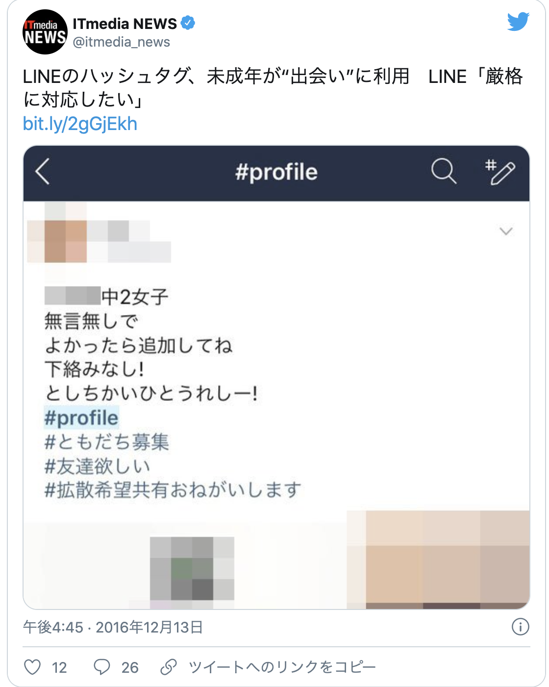 Line ライン での出会いは危険すぎる リスクのある出会い方 もしもの対処法 出会いをサポートするマッチングアプリ 恋活 占いメディア シッテク