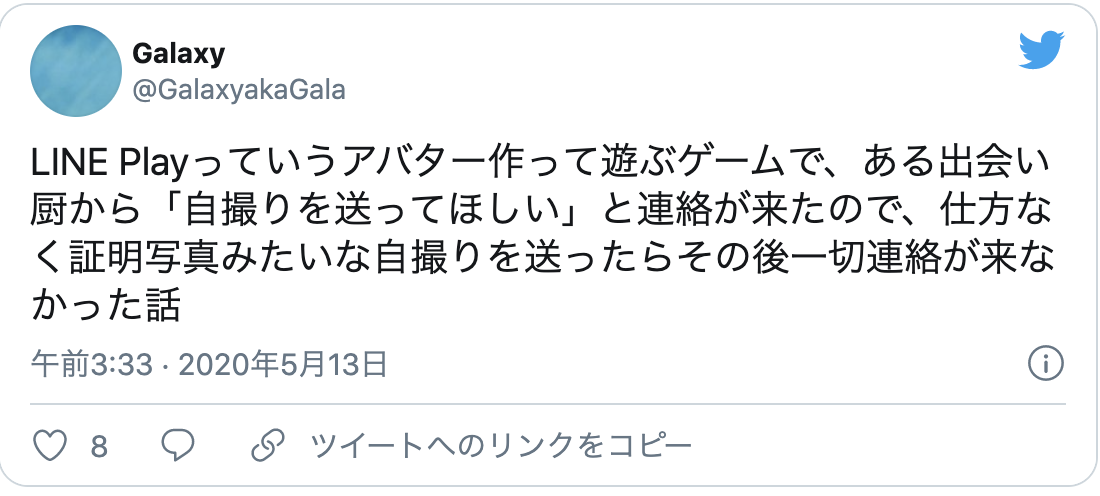 Line ライン での出会いは危険すぎる リスクのある出会い方 もしもの対処法 出会いをサポートするマッチングアプリ 恋活 占いメディア シッテク