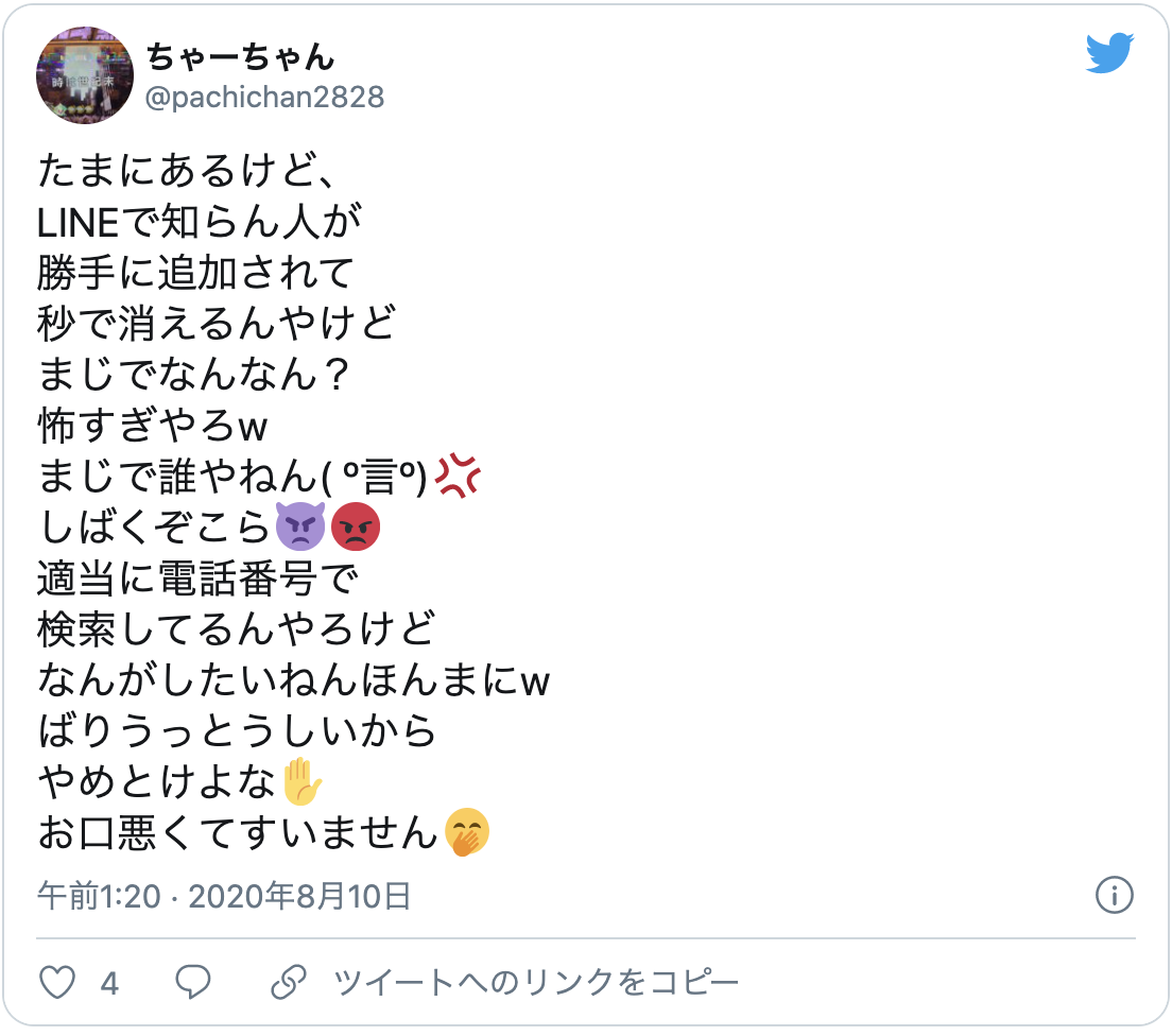 Line ライン での出会いは危険すぎる リスクのある出会い方 もしもの対処法 出会いをサポートするマッチングアプリ 恋活メディア 恋愛会議 Line ライン での出会いは危険すぎる リスクのある出会い方 もしもの対処法 出会いをサポートするマッチングアプリ 恋活メディア 恋愛会議