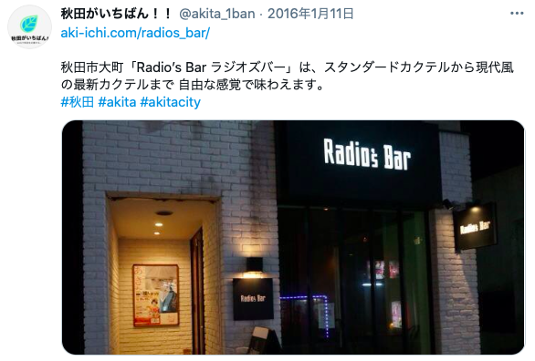 秋田のナンパはココがおすすめ 秋田女子と出会えるスポットやイベント バー20選 出会いをサポートするマッチングアプリ 恋活 占いメディア シッテク