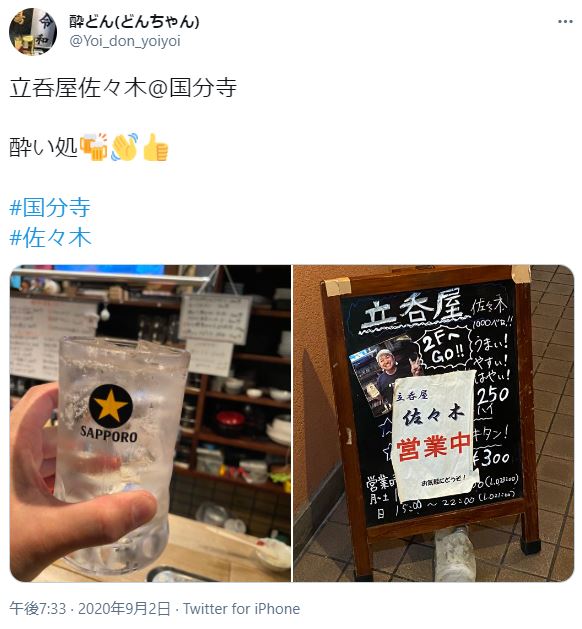 国分寺のナンパにおすすめはココ バー Amp 立ち飲み ストナンスポット13選 出会いをサポートするマッチングアプリ 恋活メディア 恋愛会議