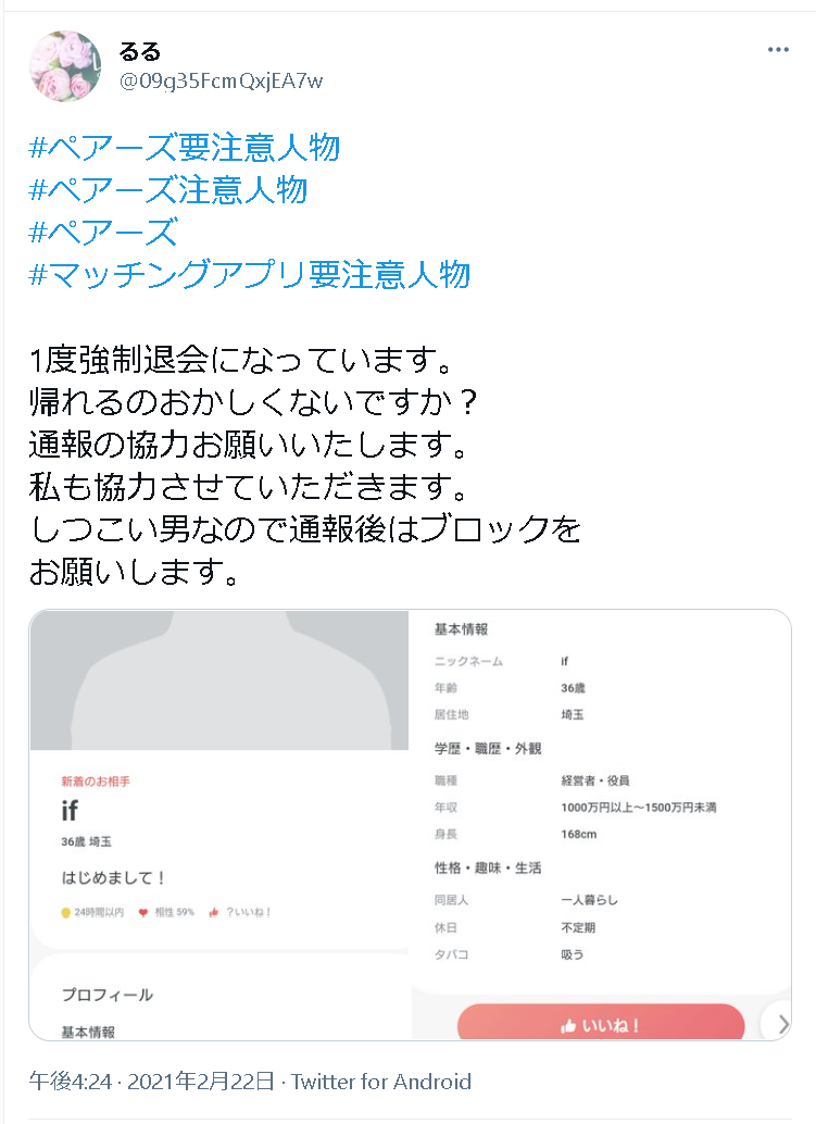 必見 Pairs ペアーズ にサクラや業者はいるの 要注意人物の特徴まとめ 出会いをサポートするマッチングアプリ 恋活 占いメディア シッテク 必見 Pairs ペアーズ にサクラや業者はいるの 要注意人物の特徴まとめ 出会いをサポートするマッチングアプリ 恋活 占いメディア シッテク