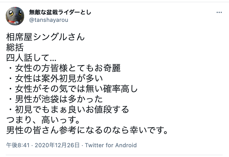 相席屋に一人では行けない 入れない理由 一人でも確実に出会えるおすすめ方法 出会いをサポートするマッチングアプリ 恋活メディア 恋愛会議