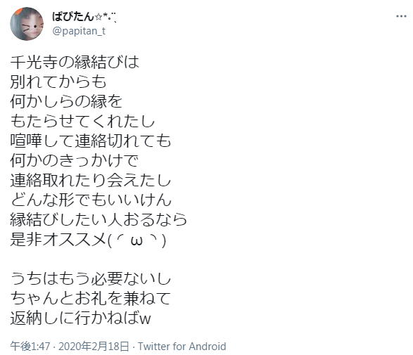 勘違いしがちな縁結びの本当の意味とは 口コミ 縁結びの種類 疑問などまとめ 出会いをサポートするマッチングアプリ 恋活 占いメディア シッテク