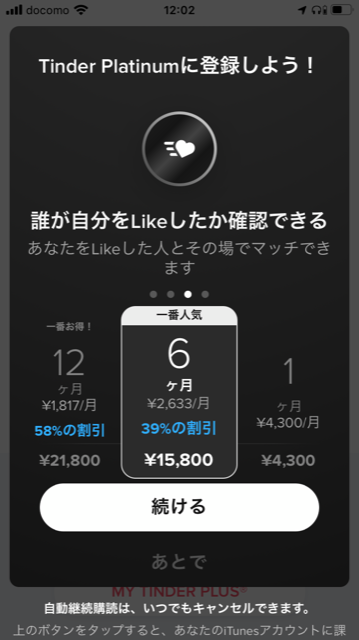 Tinder ティンダー の有料課金のメリットと使い方 料金から課金解除まで 出会いをサポートするマッチングアプリ 恋活メディア 恋愛会議