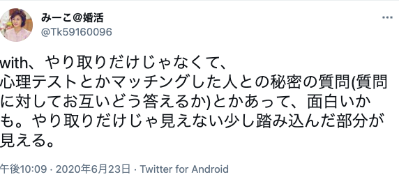 With ウィズ の秘密の質問で盛り上がる回答はこれだ 使い方 コツまとめ 出会いをサポートするマッチングアプリ 恋活 占いメディア シッテク
