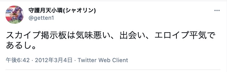 スカイプ Skype 掲示板に真剣な出会いはない 出会えない理由と危険性とは 出会いをサポートするマッチングアプリ 恋活 占いメディア シッテク