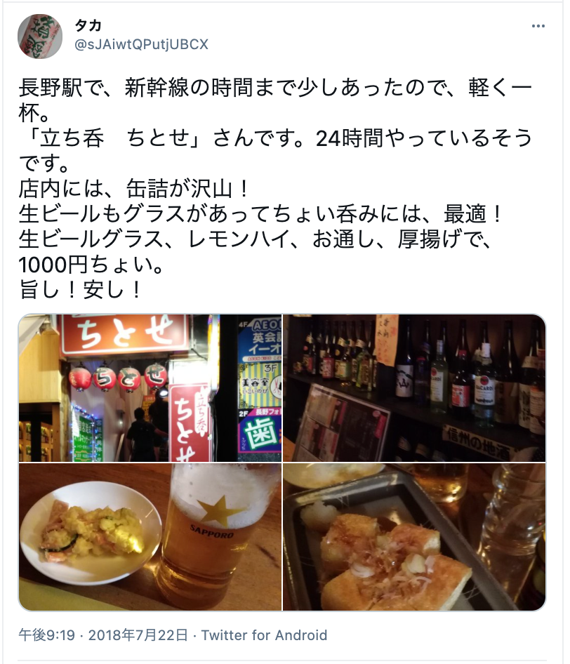 24選 長野県長野市で出会いを探すならここに行け 居酒屋 バー 相席 出会いの場 出会いをサポートするマッチングアプリ 恋活 占いメディア シッテク