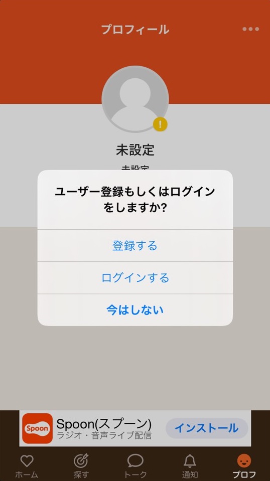 チャットアプリ かまってちゃん 特徴と口コミ評判は 出会い目的はアカウント凍結 出会いをサポートするマッチングアプリ 恋活 占いメディア シッテク