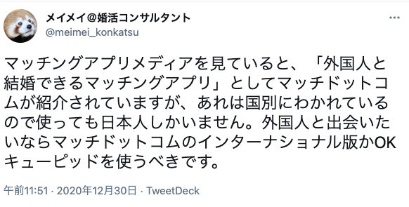 Match マッチドットコム で外国人に会うのは難しい おすすめの検索方法と注意点 出会いをサポートするマッチングアプリ 恋活メディア 恋愛会議 Match マッチドットコム で外国人に会うのは難しい おすすめの検索方法と注意点 出会いをサポートするマッチングアプリ 恋活メディア 恋愛会議