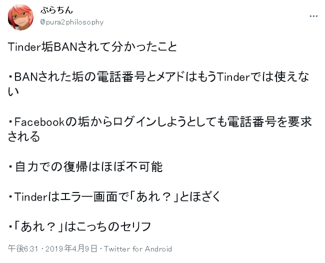 ログインできない時どうする Tinder ティンダー のログインに関する豆知識 出会いをサポートするマッチングアプリ 恋活メディア 恋愛会議