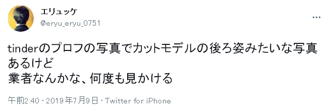 要注意！Tinder（ティンダー）に潜むサクラ・業者の特徴・見分け方を 