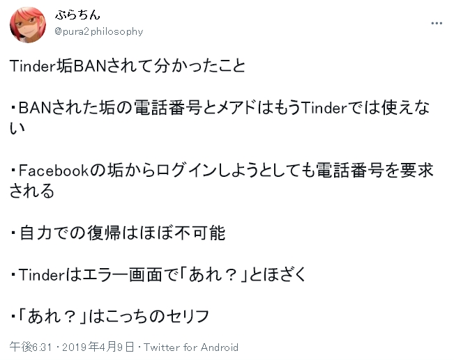 エラー Tinder ティンダー でメッセージが送れない時の原因と対処法 出会いをサポートするマッチングアプリ 恋活 占いメディア シッテク