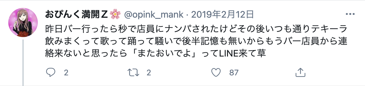 体験談付 バーのナンパは成功率が高い ナンパで出会いを成功させるコツ 出会いをサポートするマッチングアプリ 恋活 占いメディア シッテク
