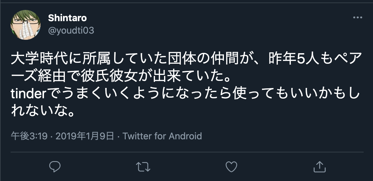 大学生がマッチングアプリってどうなの おすすめアプリ7選と安全な使い方まとめ 出会いをサポートするマッチングアプリ 恋活 占いメディア シッテク