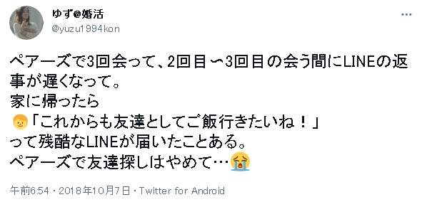 マッチングアプリでの友達探しはオススメしない 友達から始めたいときの注意点 出会いをサポートするマッチングアプリ 恋活 占いメディア シッテク マッチングアプリでの友達探しはオススメしない 友達から始めたいときの注意点 出会いをサポートするマッチングアプリ 恋活 占いメディア シッテク