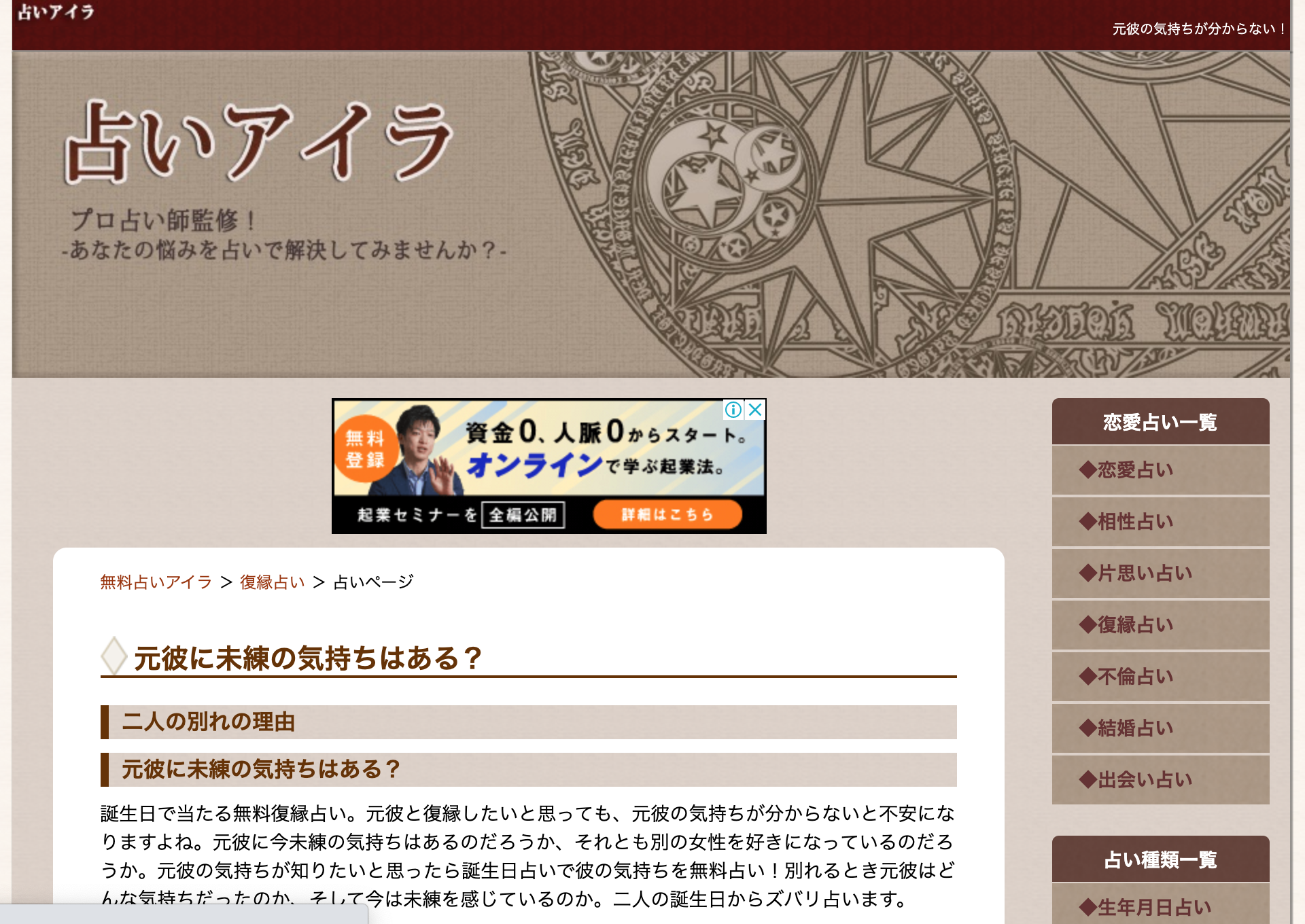 彼の気持ちがわかる完全無料占い9選 今の彼の気持ちや復縁の可能性もチェック 出会いをサポートするマッチングアプリ 恋活 占いメディア シッテク