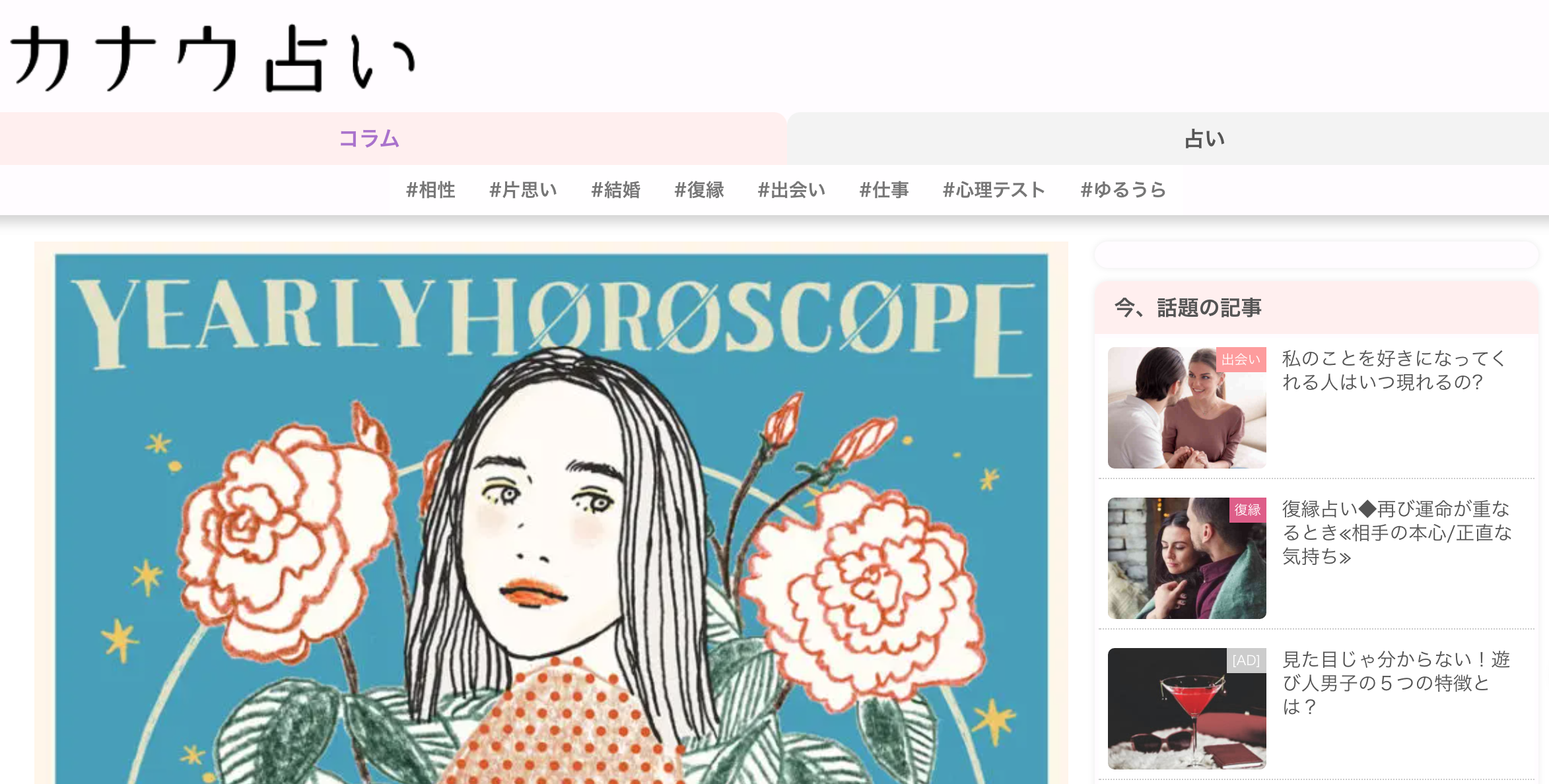 彼の気持ちがわかる完全無料占い9選 今の彼の気持ちや復縁の可能性もチェック 出会いをサポートするマッチングアプリ 恋活メディア 恋愛会議