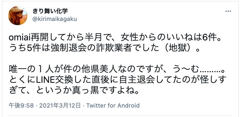 Omiaiの 退会しました は本当に退会済み ブロックと退会の見分け方まとめ 出会いをサポートするマッチングアプリ 恋活 占いメディア シッテク
