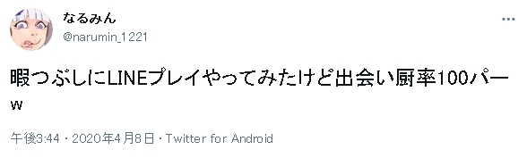 Lineプレイを使った出会い方と連絡先交換する方法 出会い厨には注意 出会いをサポートするマッチングアプリ 恋活メディア 恋愛会議