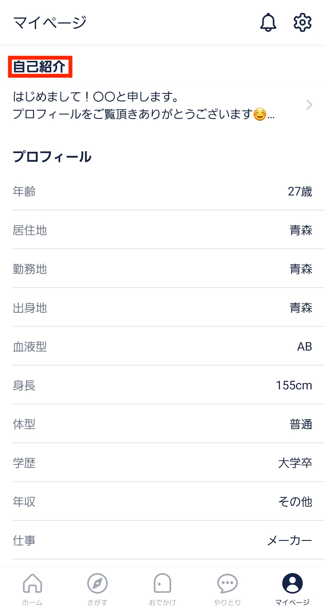 タップルの自己紹介の書き方完全版 モテる自己紹介の基本と男女別のポイント 出会いをサポートするマッチングアプリ 恋活 占いメディア シッテク