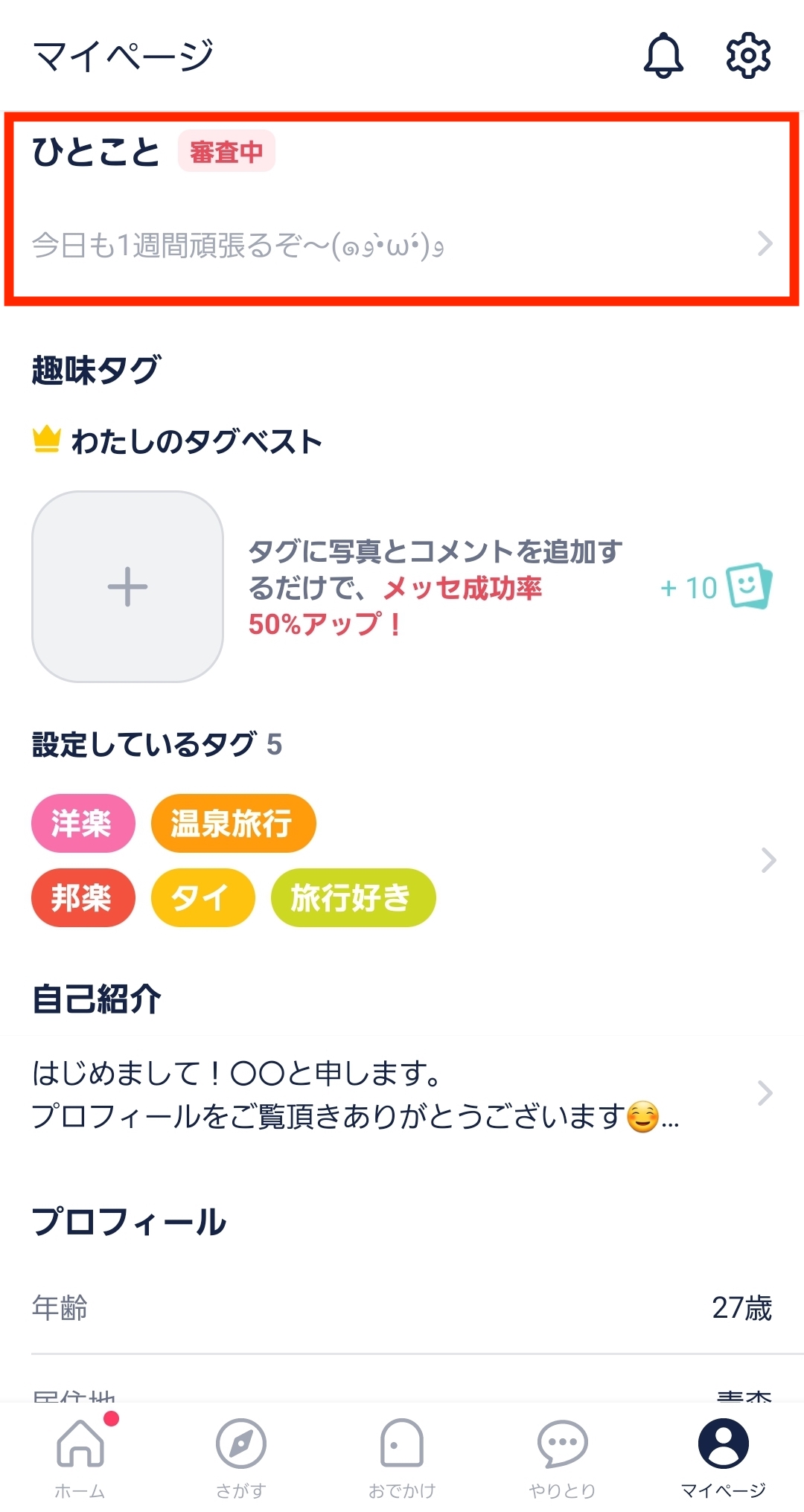 タップルの自己紹介の書き方完全版 モテる自己紹介の基本と男女別のポイント 出会いをサポートするマッチングアプリ 恋活 占いメディア シッテク タップルの自己紹介の書き方完全版 モテる自己紹介の基本と男女別のポイント 出会いをサポートするマッチングアプリ 恋活 占いメディア シッテク