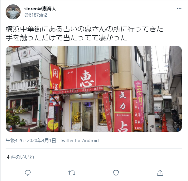 横浜で当たる占いはここ 横浜中華街 横浜市で人気の占い師と占いの館まとめ 出会いをサポートするマッチングアプリ 恋活メディア 恋愛会議