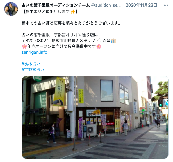 宇都宮で占いするならココ 口コミでも評判の当たる占い師 占いの館10選 出会いをサポートするマッチングアプリ 恋活メディア 恋愛会議