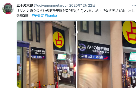 宇都宮で占いするならココ 口コミでも評判の当たる占い師 占いの館10選 出会いをサポートするマッチングアプリ 恋活メディア 恋愛会議
