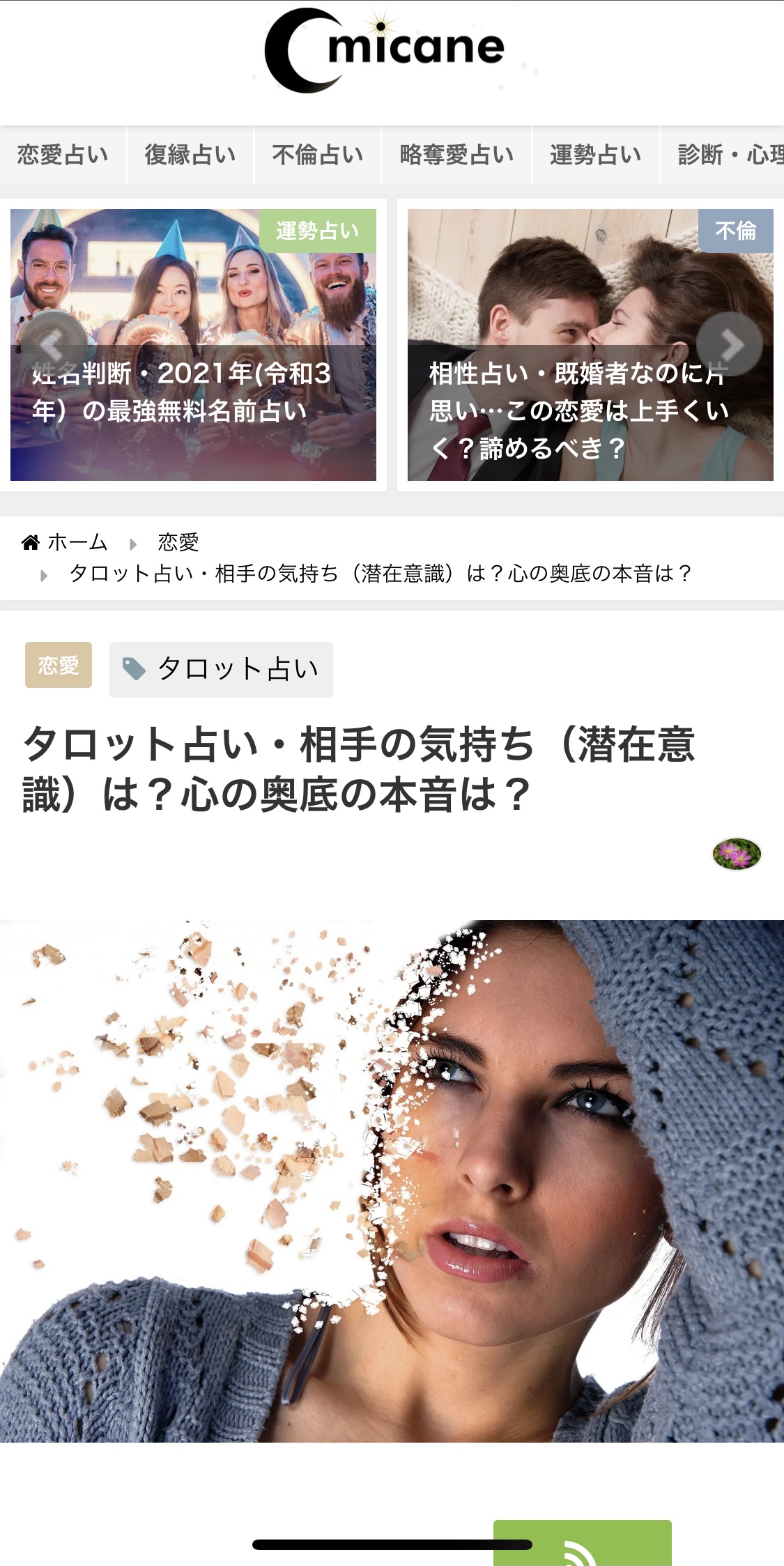 気になる相手の気持ちをタロット占い5選 片思いの彼と両思いか占えるおすすめサイト 出会いをサポートするマッチングアプリ 恋活 占いメディア シッテク