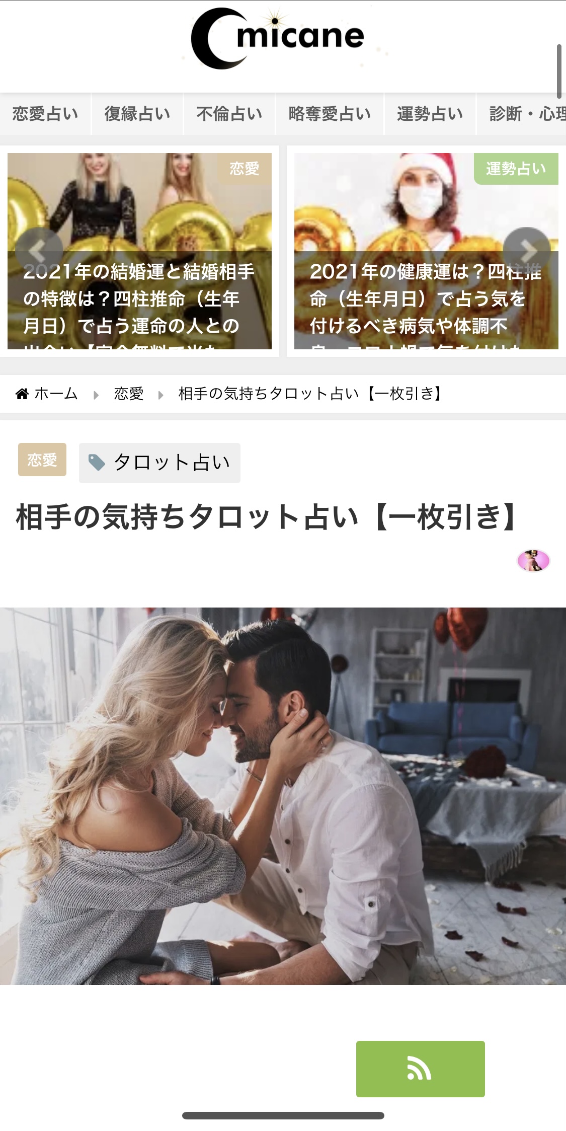 気になる相手の気持ちをタロット占い5選 片思いの彼と両思いか占えるおすすめサイト 出会いをサポートするマッチングアプリ 恋活 占いメディア シッテク 気になる相手の気持ちをタロット占い5選 片思いの彼と両思いか占えるおすすめサイト 出会いをサポートするマッチングアプリ 恋活 占いメディア シッテク
