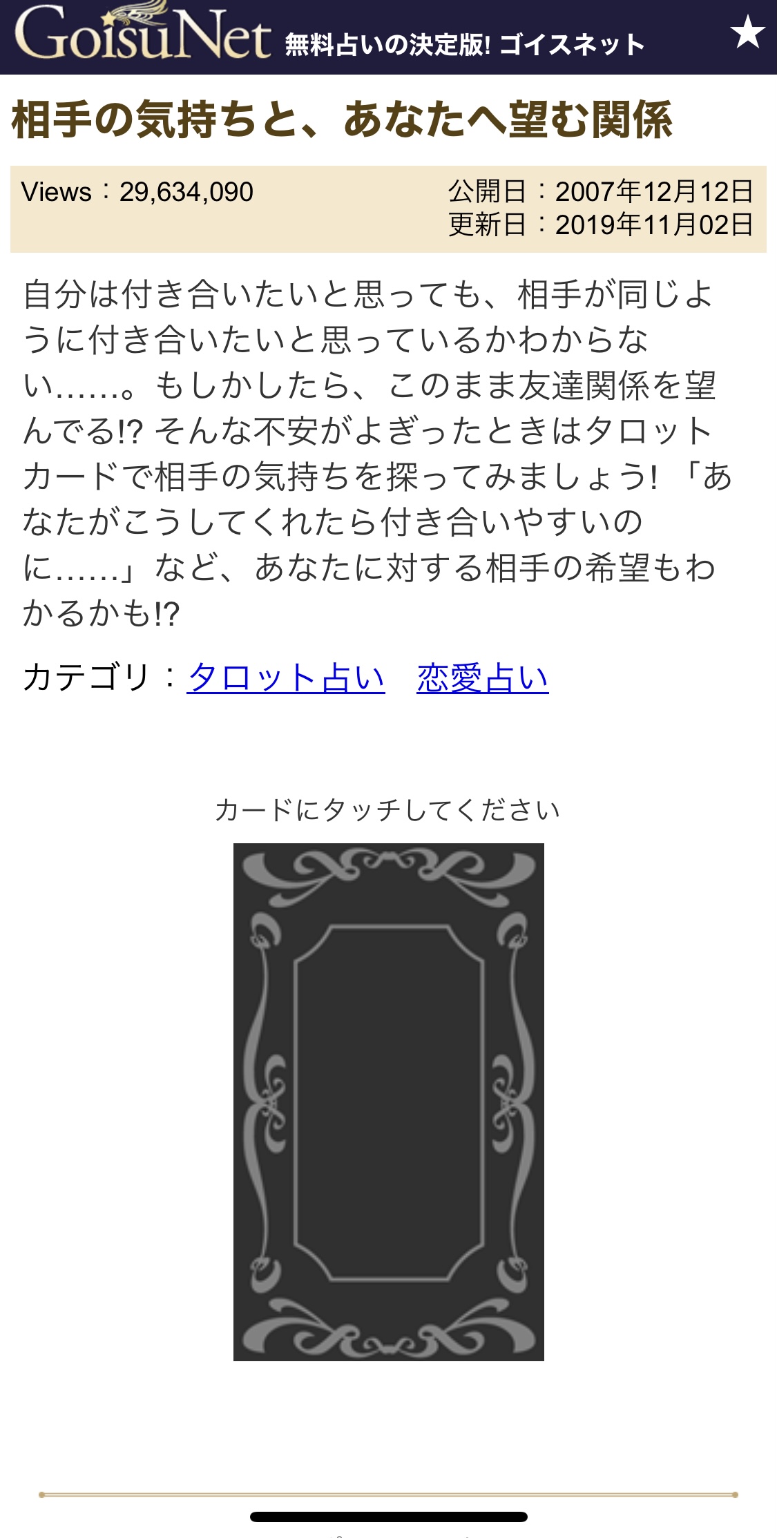 気になる相手の気持ちをタロット占い5選 片思いの彼と両思いか占えるおすすめサイト 出会いをサポートするマッチングアプリ 恋活 占いメディア シッテク