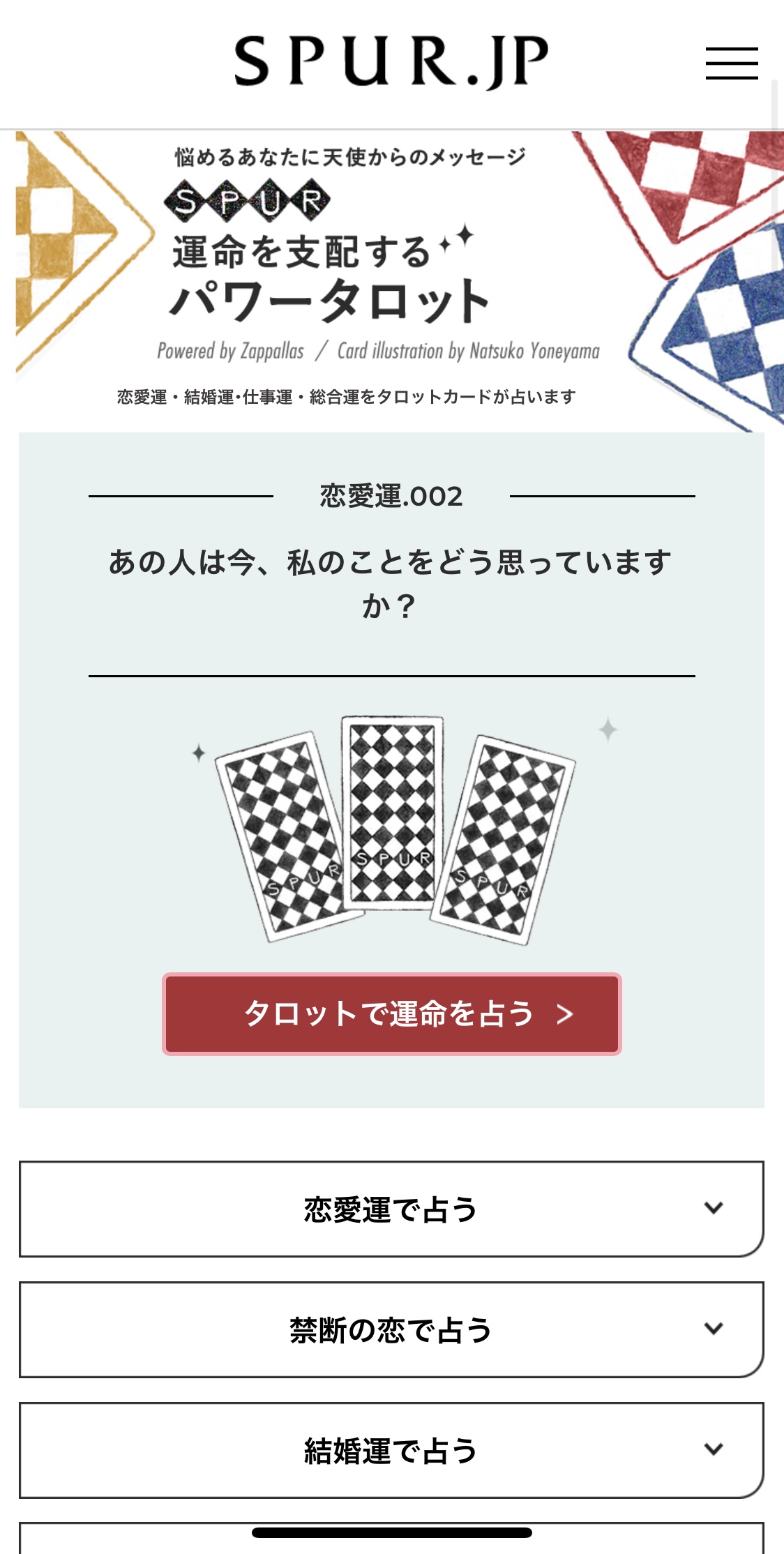 タロット占いで二人の未来を診断 片思いのあの人や二人の結末がわかる無料占い5選 出会いをサポートするマッチングアプリ 恋活 占いメディア シッテク