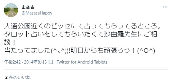 札幌で人気の占い師 占いの館まとめ 18人の当たると評判の先生の口コミ 出会いをサポートするマッチングアプリ 恋活メディア 恋愛会議