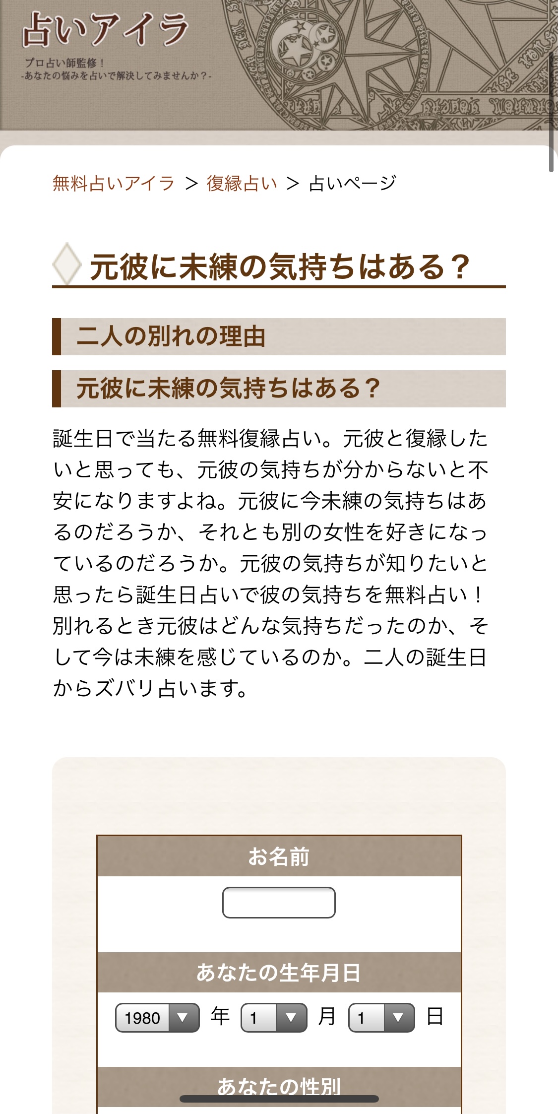 元彼の気持ちが分かる無料の復縁占い4選 今の気持ちやあなたへの未練を占えるサイト 出会いをサポートするマッチングアプリ 恋活 占いメディア シッテク