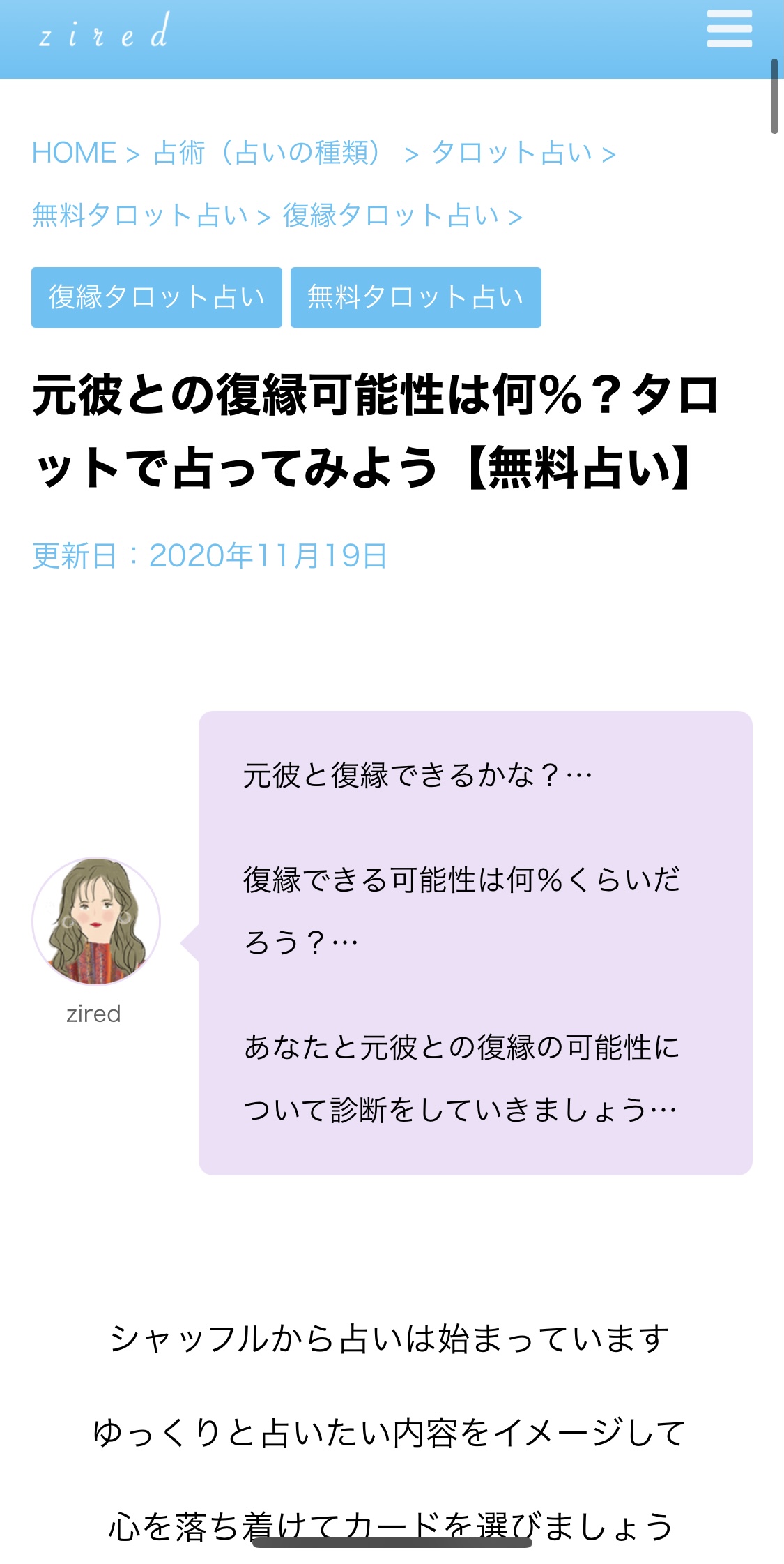 無料でできる復縁タロット占い5選 復縁の可能性がわかるおすすめサイト 出会いをサポートするマッチングアプリ 恋活 占いメディア シッテク